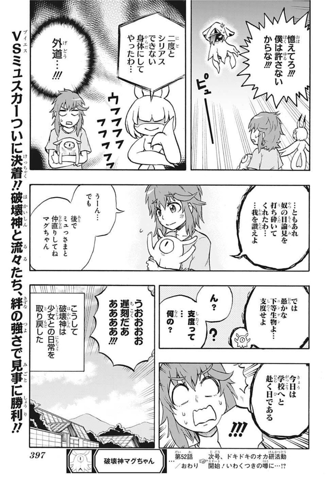 Hakai-shin Magu-chan - Chapter 52 - Page 19