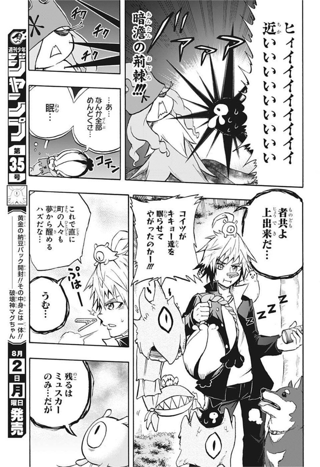 Hakai-shin Magu-chan - Chapter 52 - Page 3