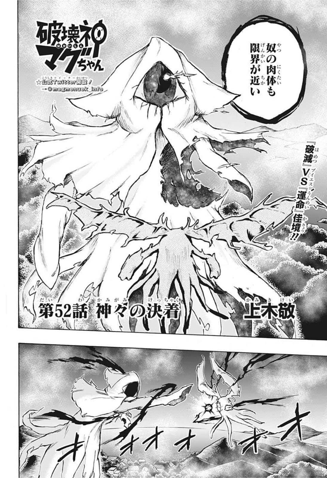 Hakai-shin Magu-chan - Chapter 52 - Page 4