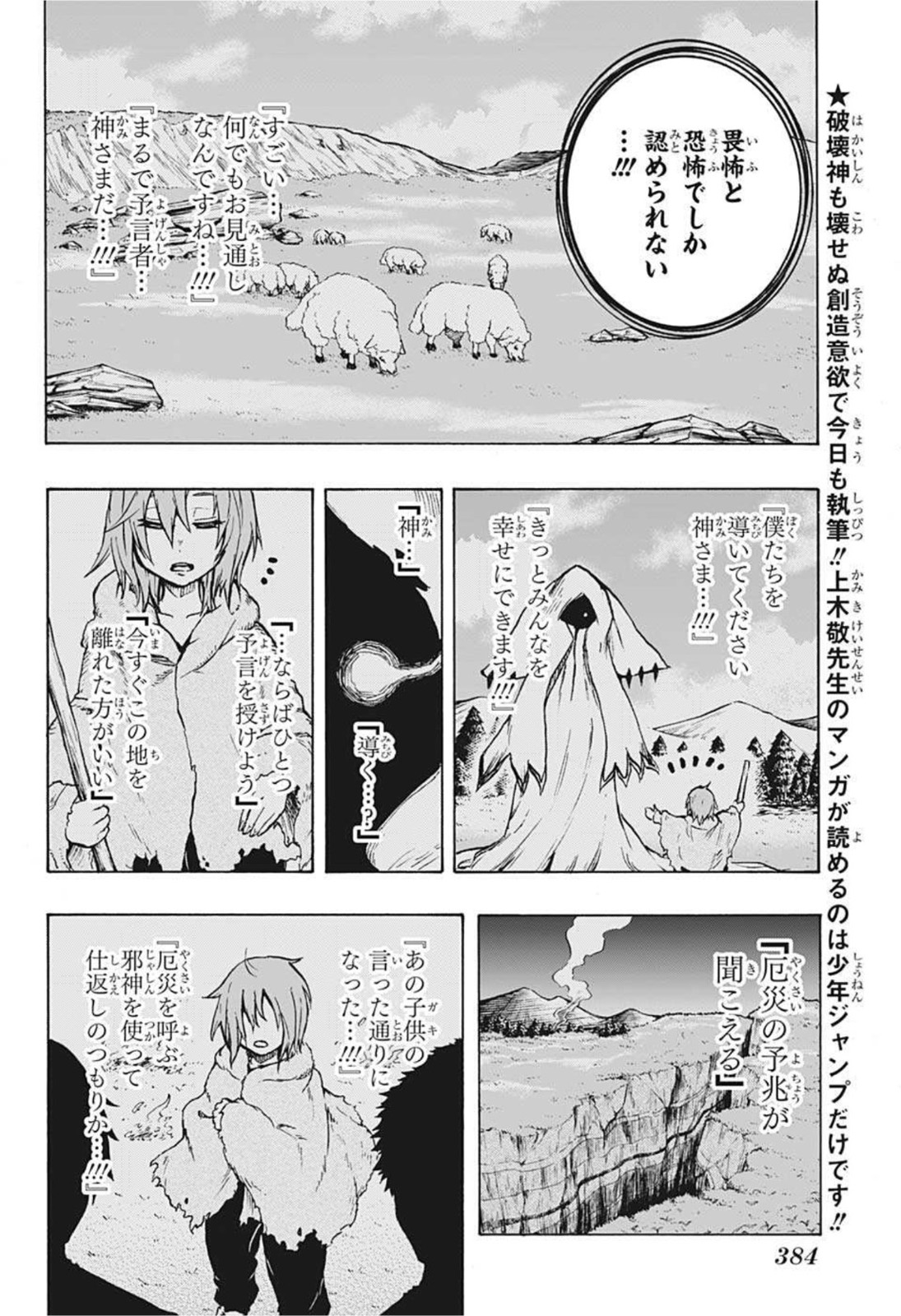 Hakai-shin Magu-chan - Chapter 52 - Page 6