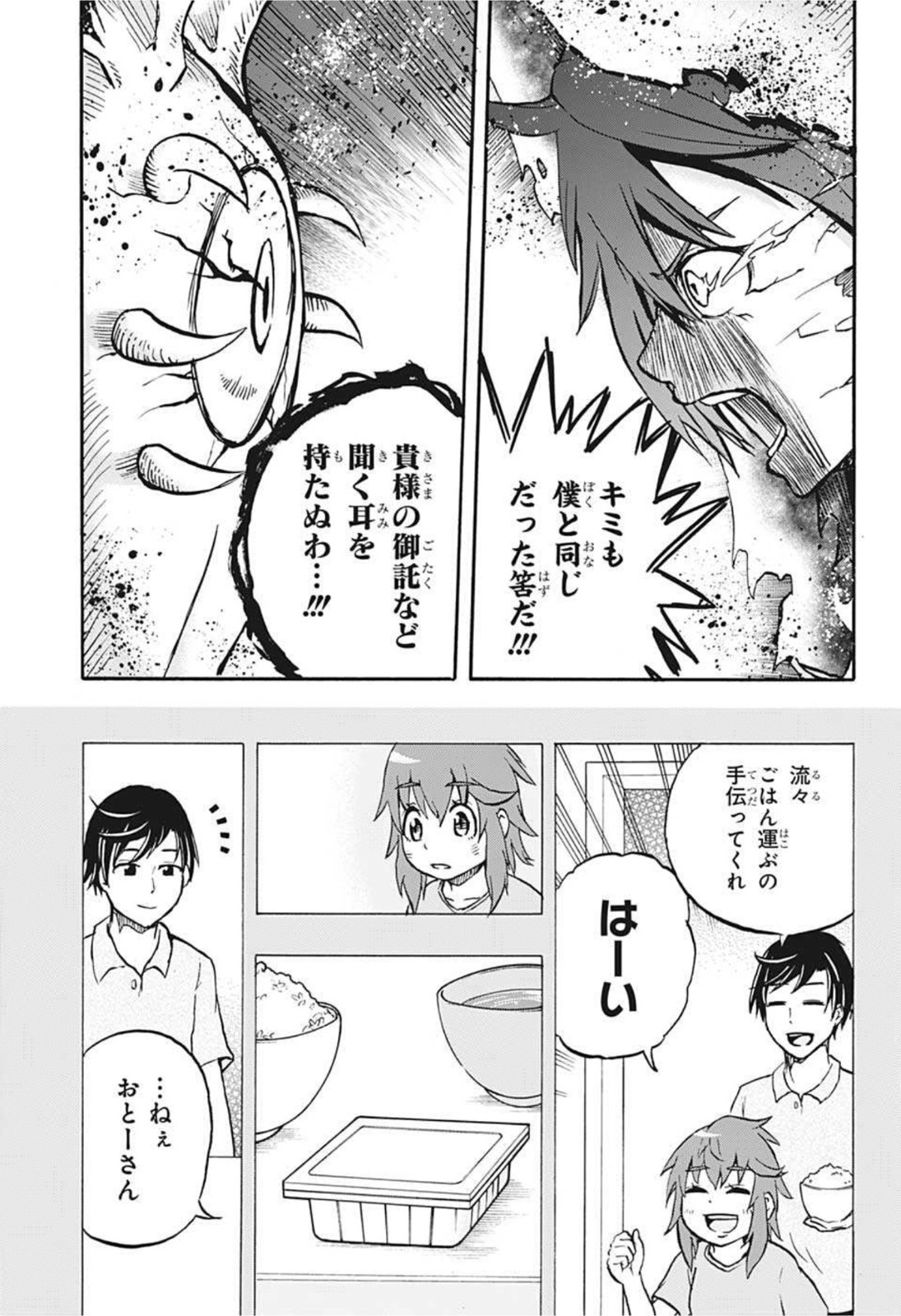 Hakai-shin Magu-chan - Chapter 52 - Page 7