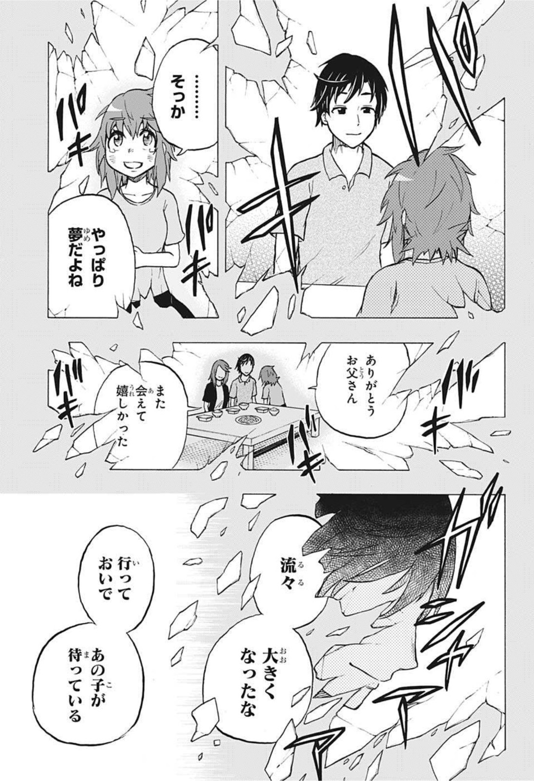 Hakai-shin Magu-chan - Chapter 52 - Page 9