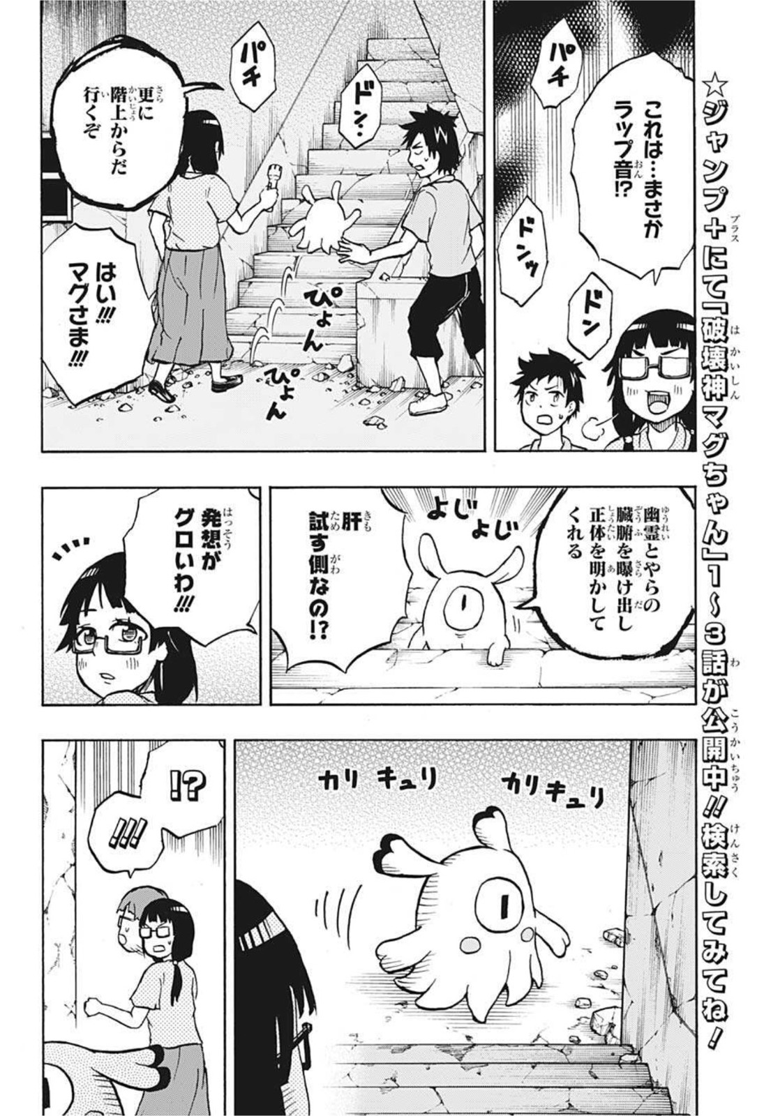 Hakai-shin Magu-chan - Chapter 53 - Page 10