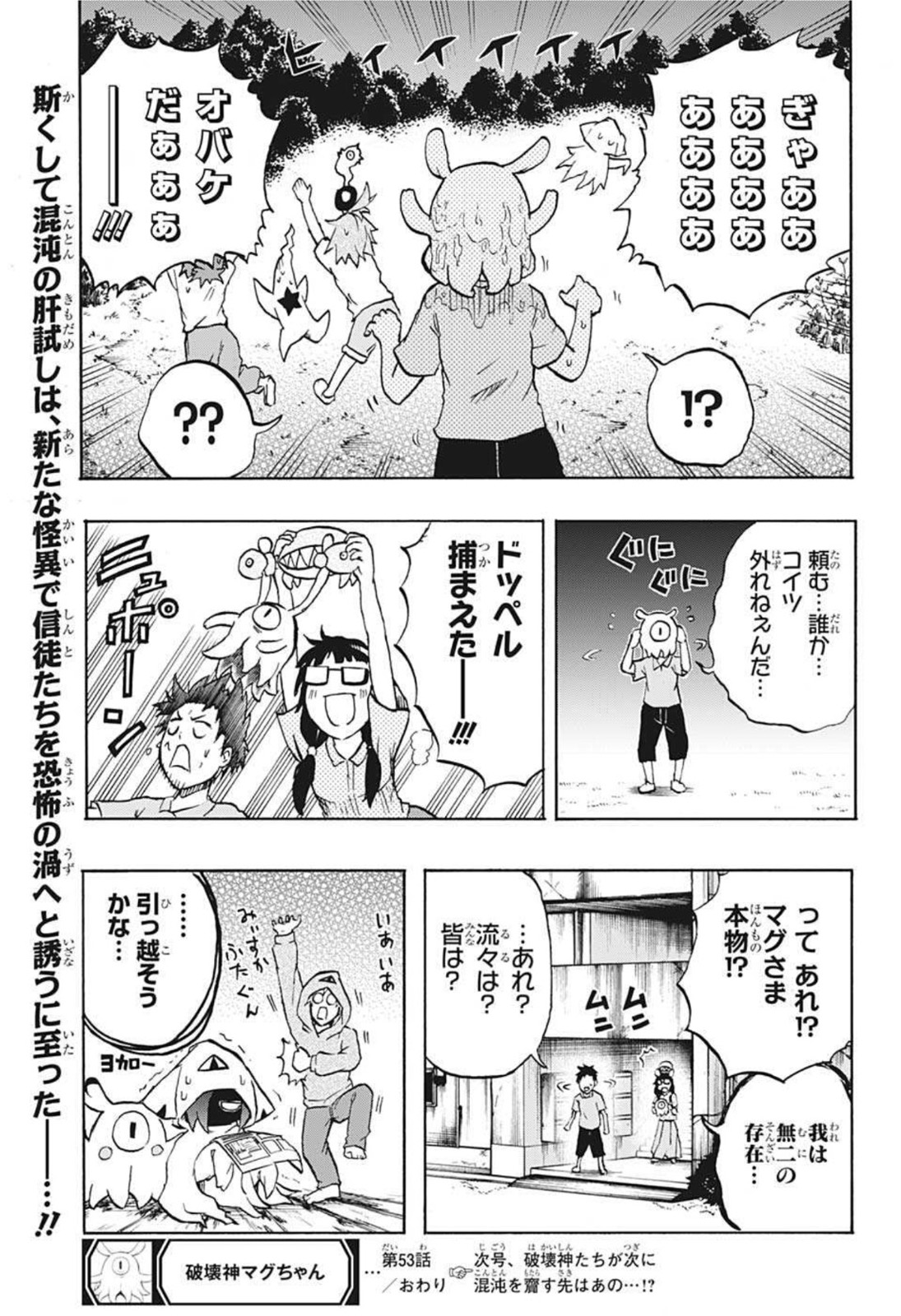 Hakai-shin Magu-chan - Chapter 53 - Page 19