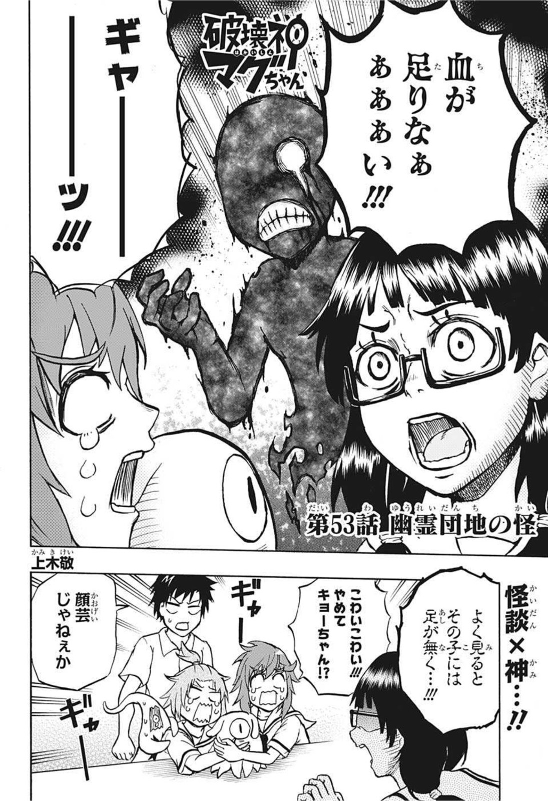 Hakai-shin Magu-chan - Chapter 53 - Page 2