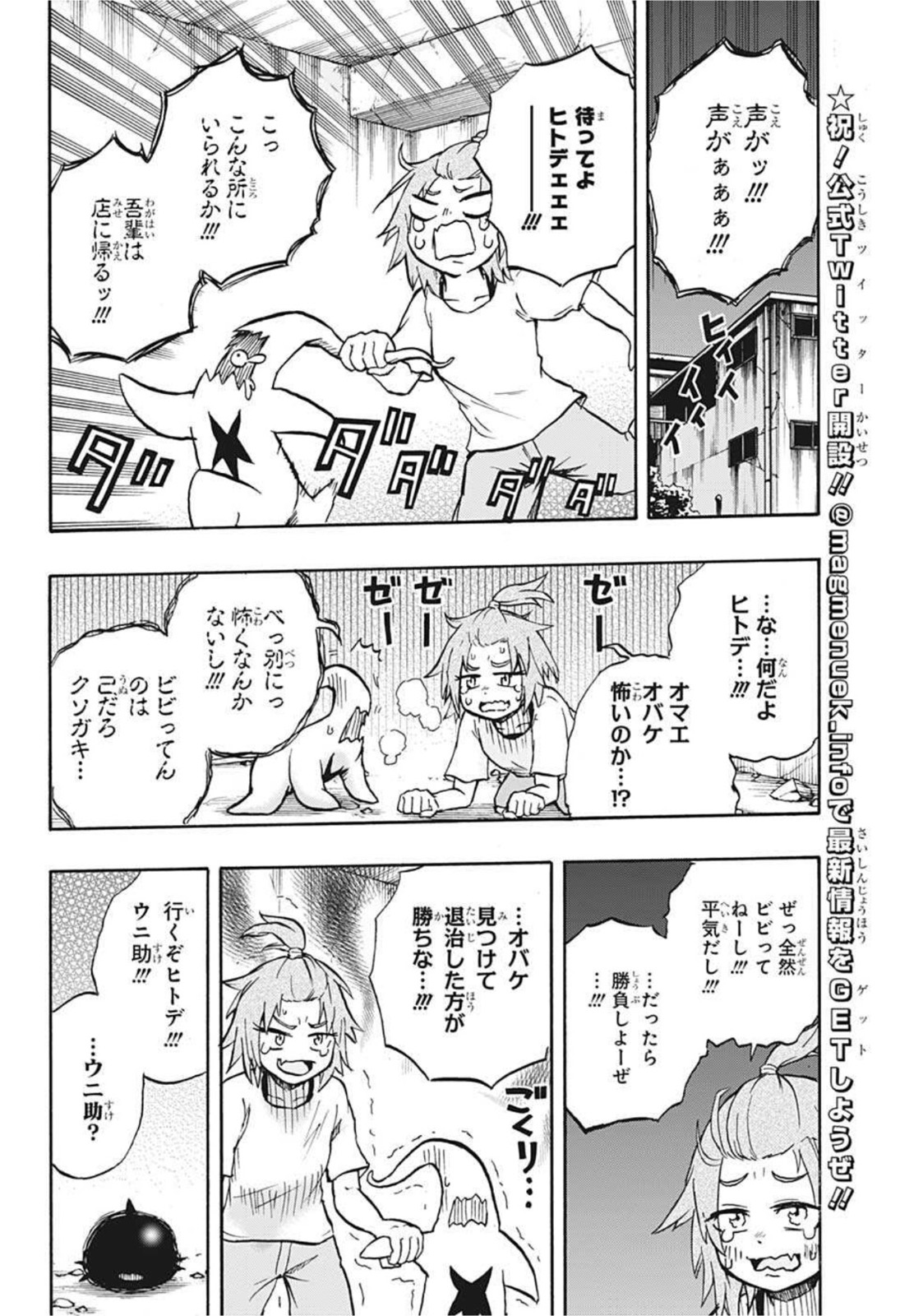 Hakai-shin Magu-chan - Chapter 53 - Page 8