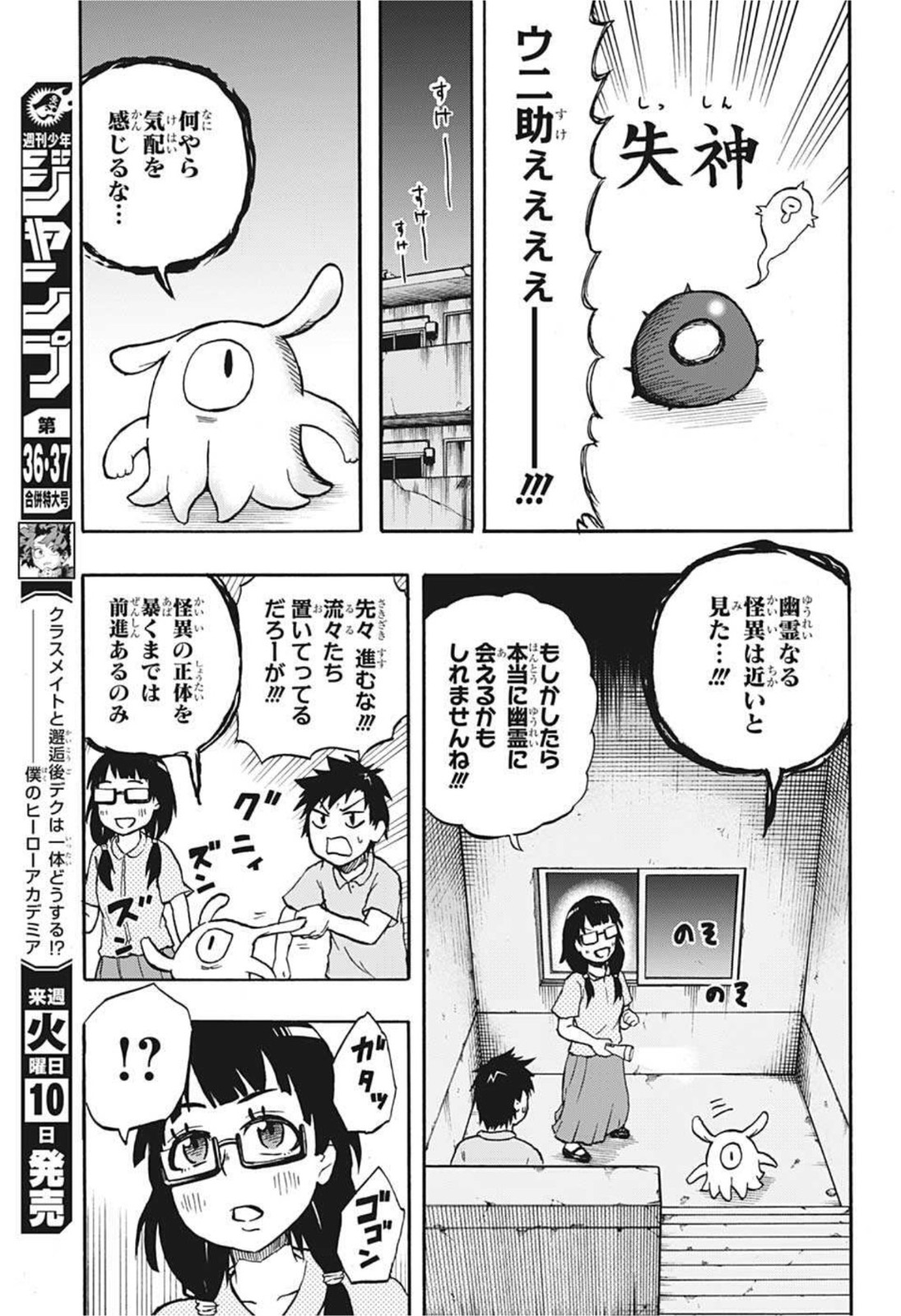 Hakai-shin Magu-chan - Chapter 53 - Page 9