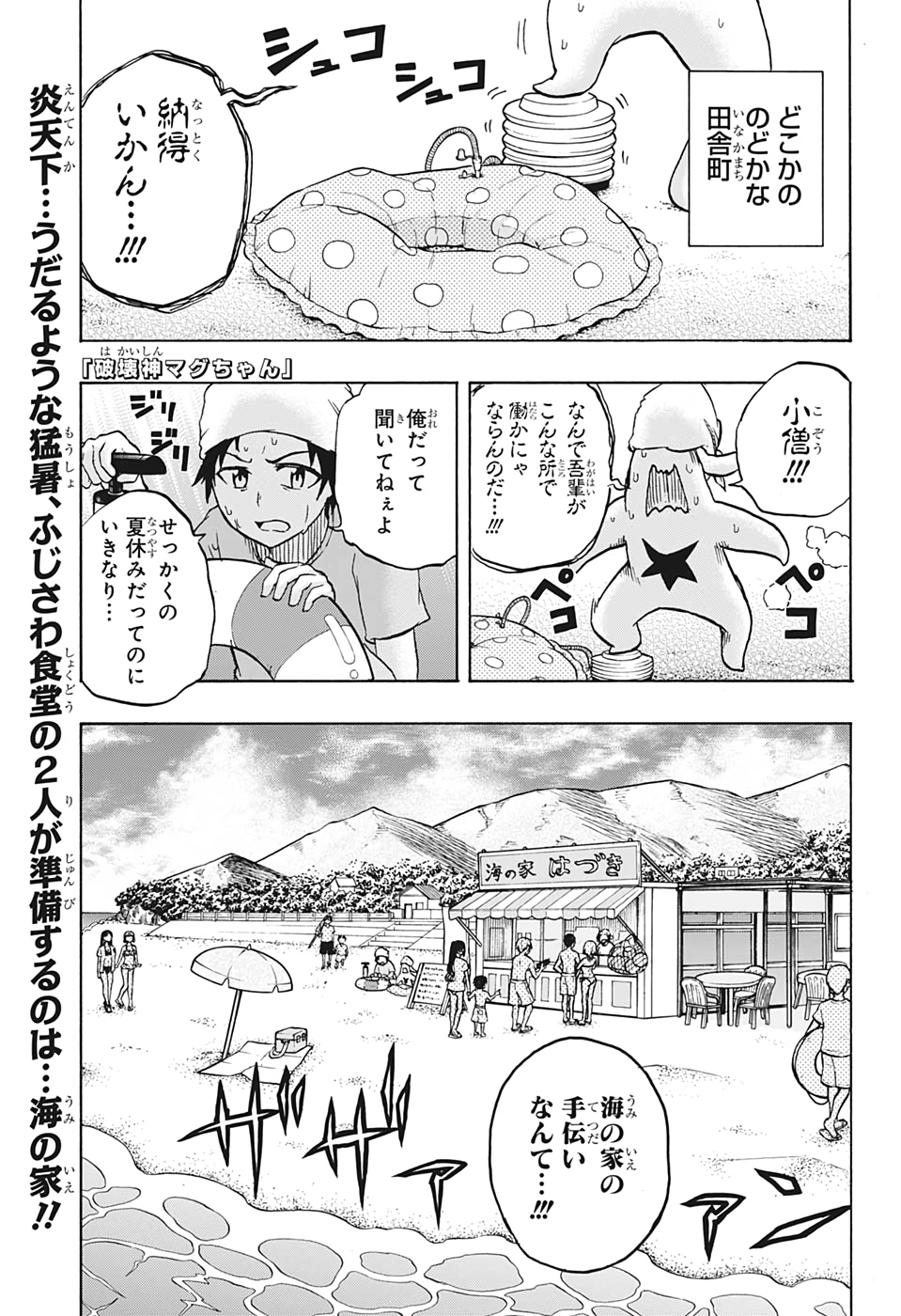 Hakai-shin Magu-chan - Chapter 54 - Page 1