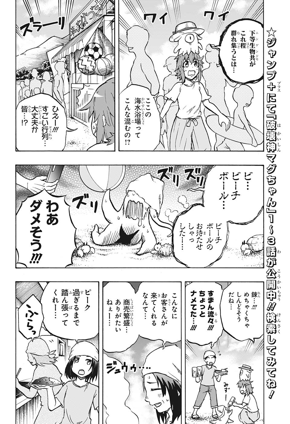 Hakai-shin Magu-chan - Chapter 54 - Page 10