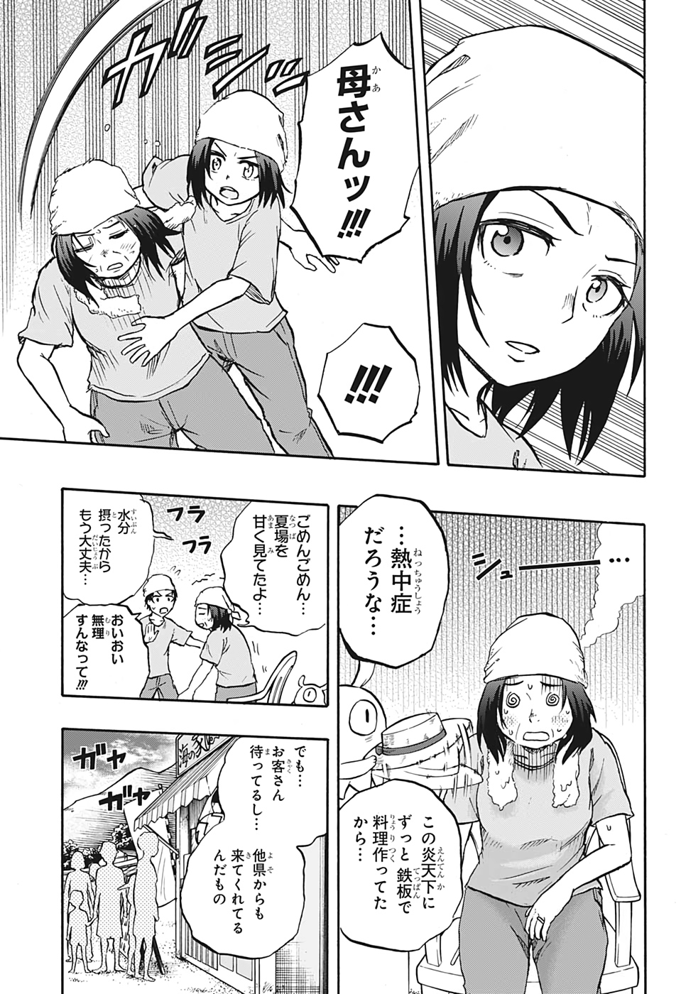 Hakai-shin Magu-chan - Chapter 54 - Page 11