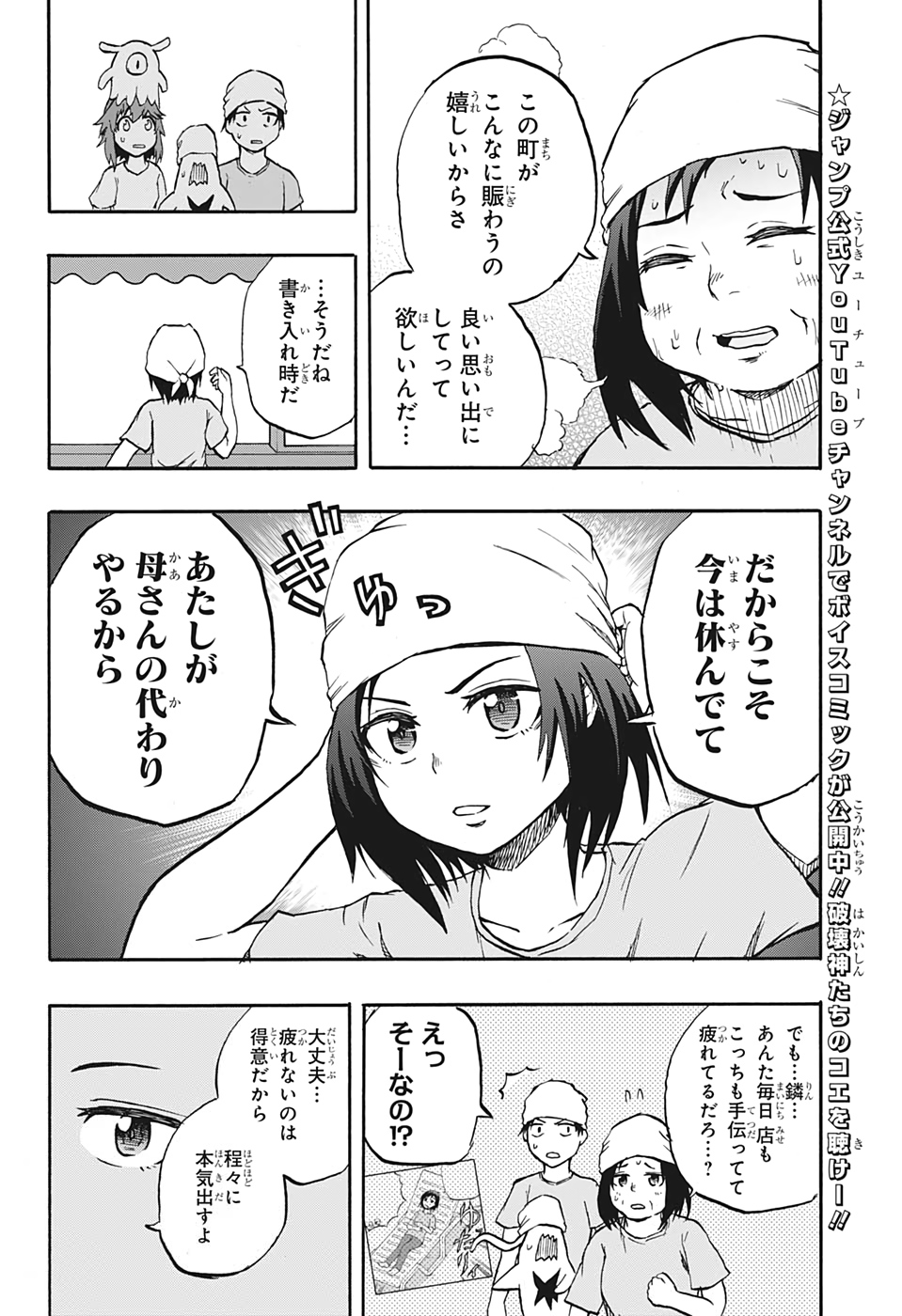 Hakai-shin Magu-chan - Chapter 54 - Page 12