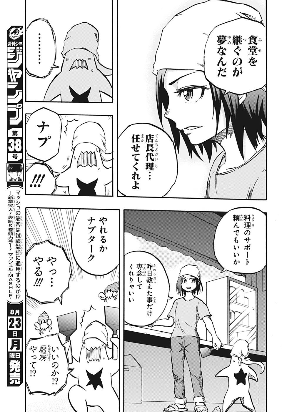 Hakai-shin Magu-chan - Chapter 54 - Page 13