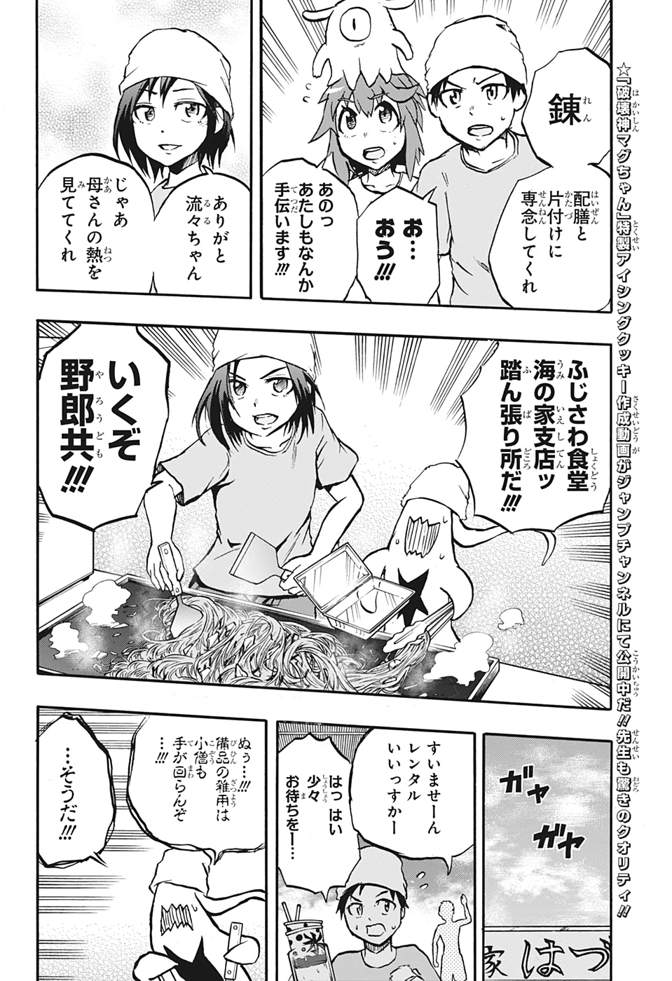 Hakai-shin Magu-chan - Chapter 54 - Page 14