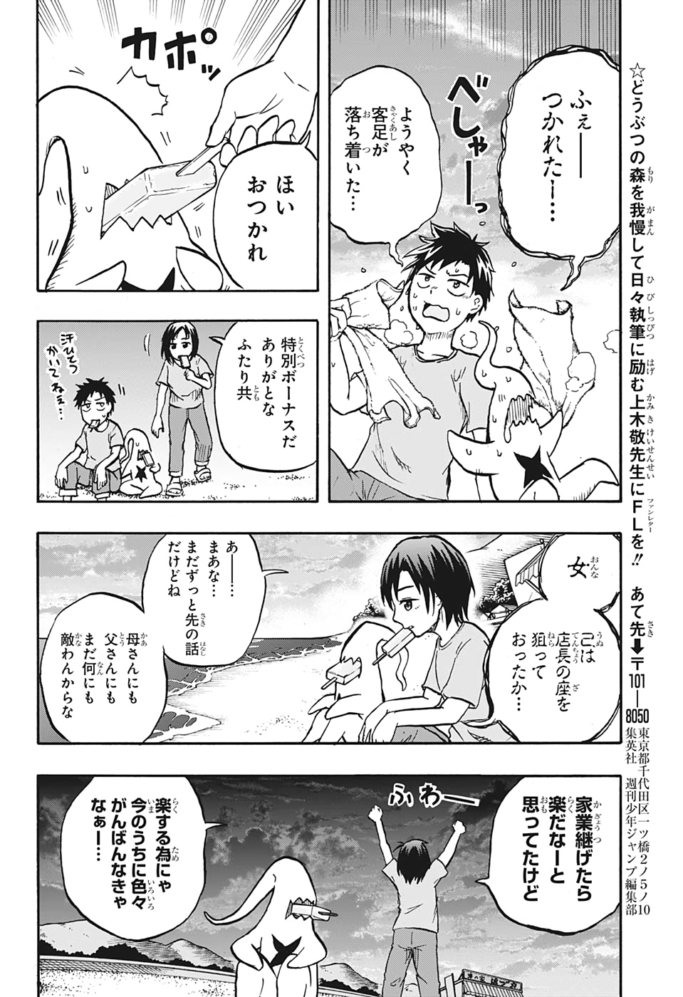 Hakai-shin Magu-chan - Chapter 54 - Page 18