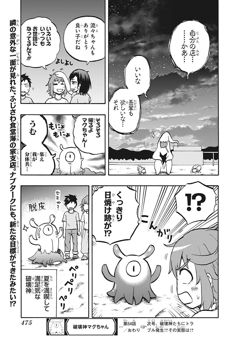 Hakai-shin Magu-chan - Chapter 54 - Page 19