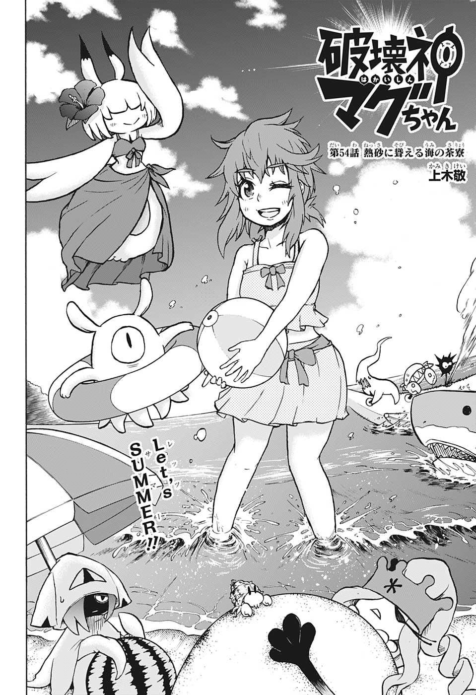 Hakai-shin Magu-chan - Chapter 54 - Page 2