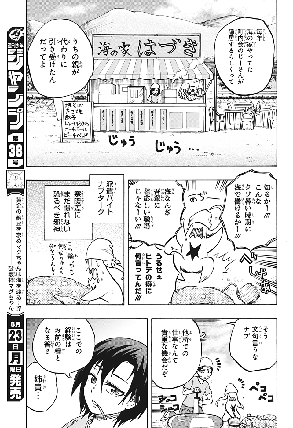 Hakai-shin Magu-chan - Chapter 54 - Page 3