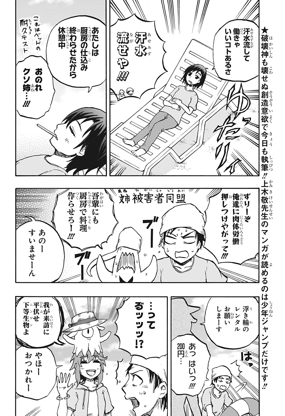 Hakai-shin Magu-chan - Chapter 54 - Page 4