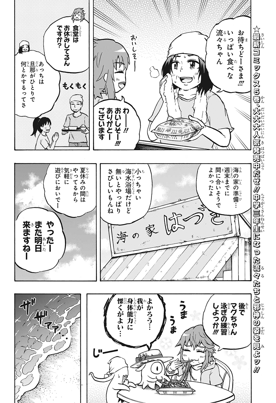 Hakai-shin Magu-chan - Chapter 54 - Page 6