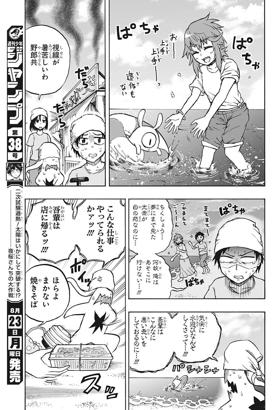 Hakai-shin Magu-chan - Chapter 54 - Page 7