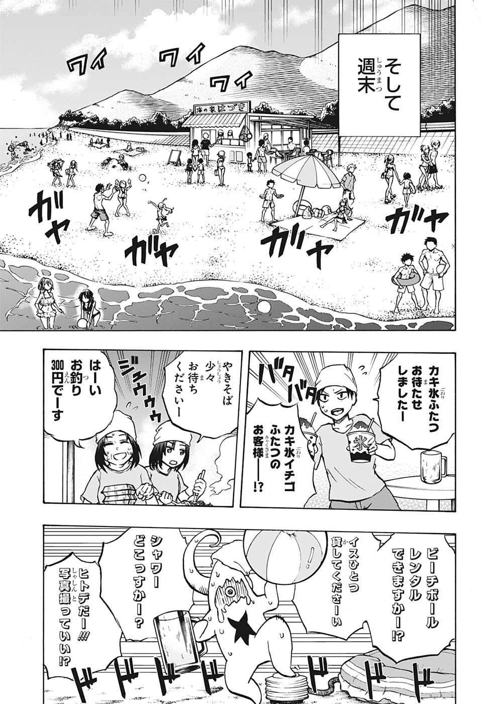 Hakai-shin Magu-chan - Chapter 54 - Page 9