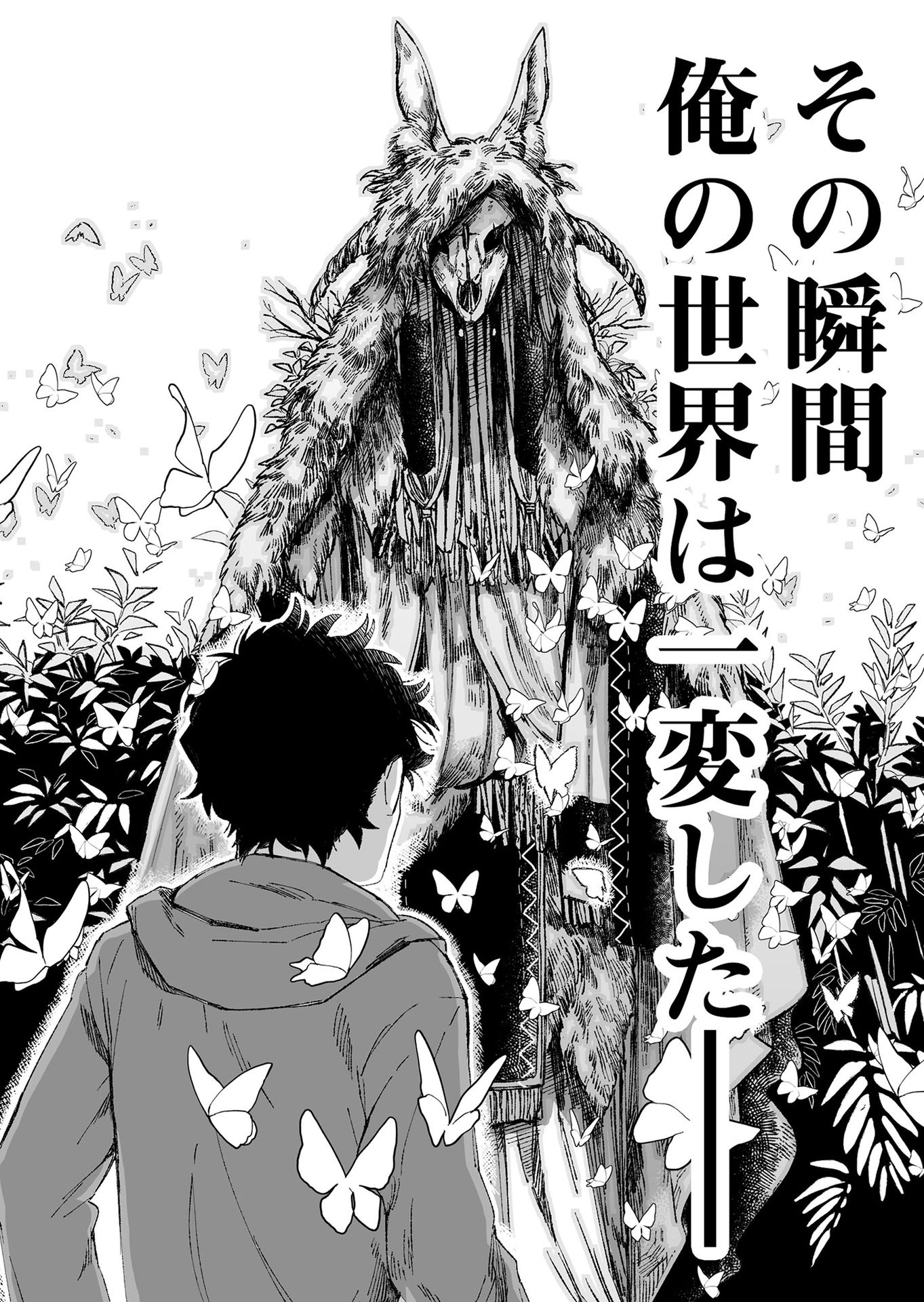 Hakanaki Rakuen - Chapter 1 - Page 1