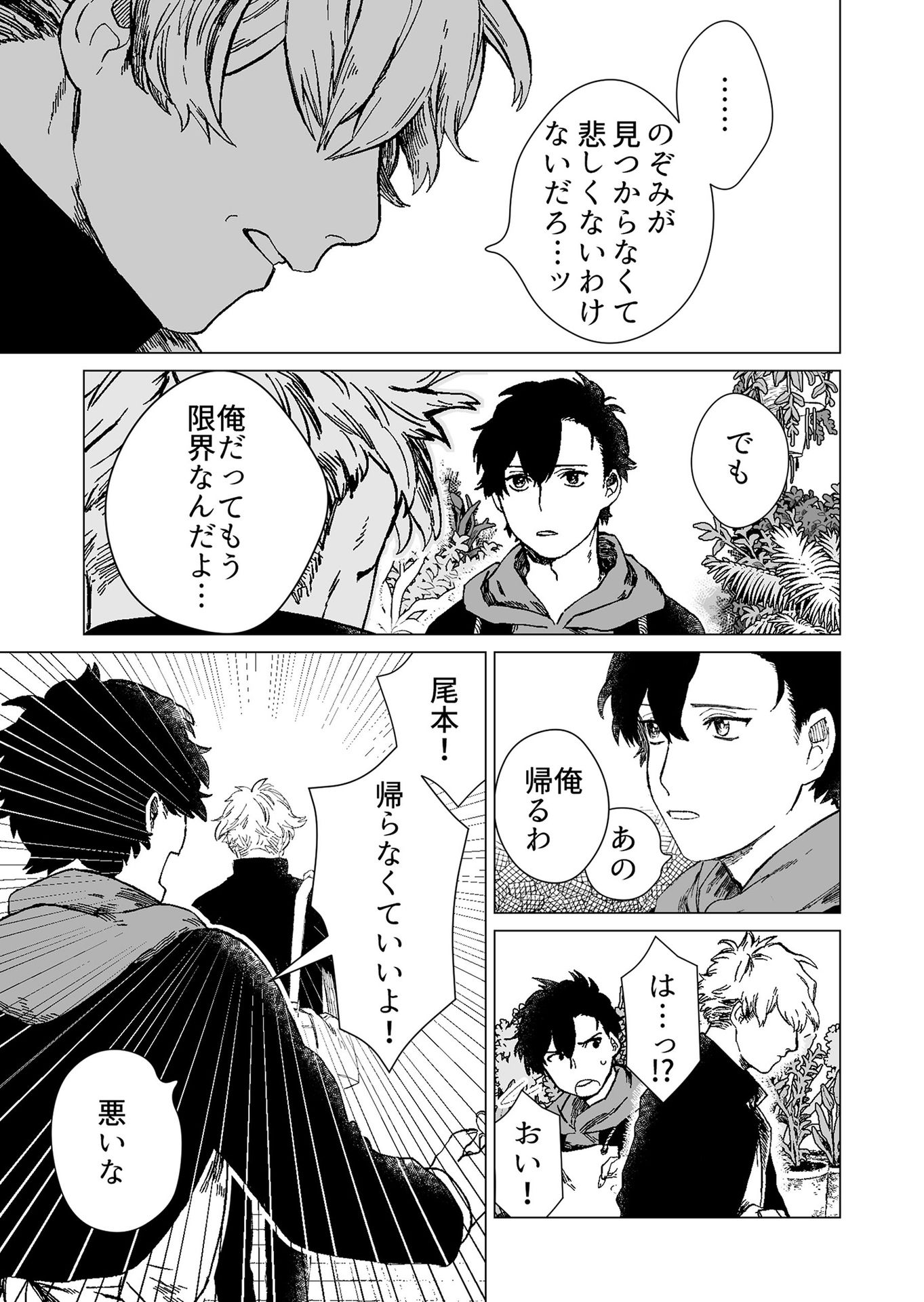 Hakanaki Rakuen - Chapter 1 - Page 11