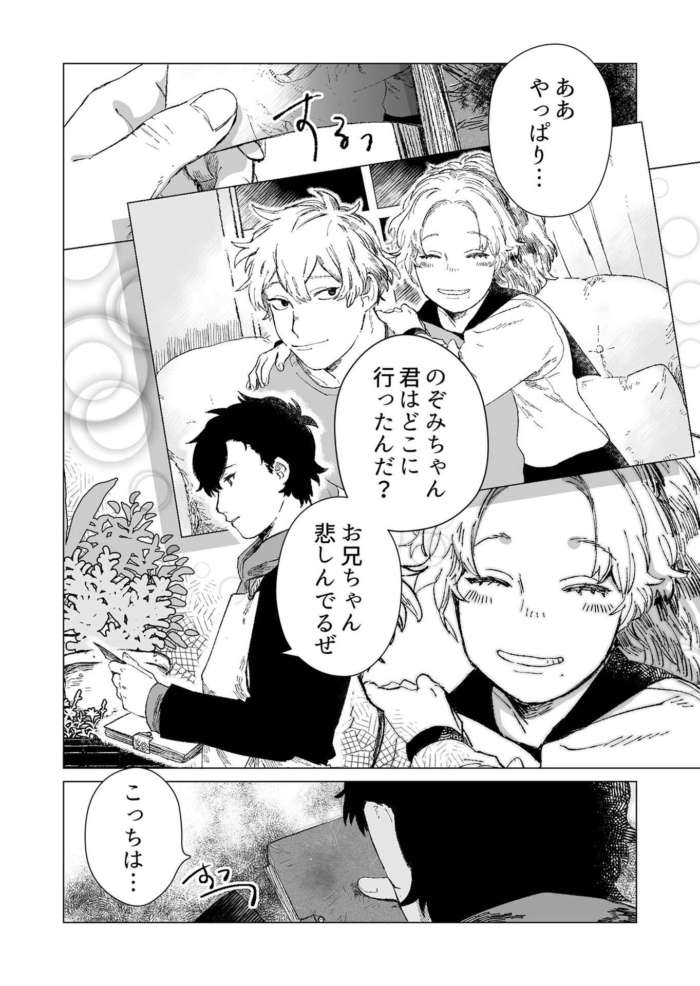 Hakanaki Rakuen - Chapter 1 - Page 14