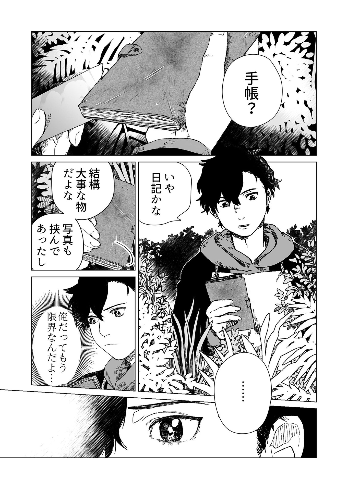 Hakanaki Rakuen - Chapter 1 - Page 15