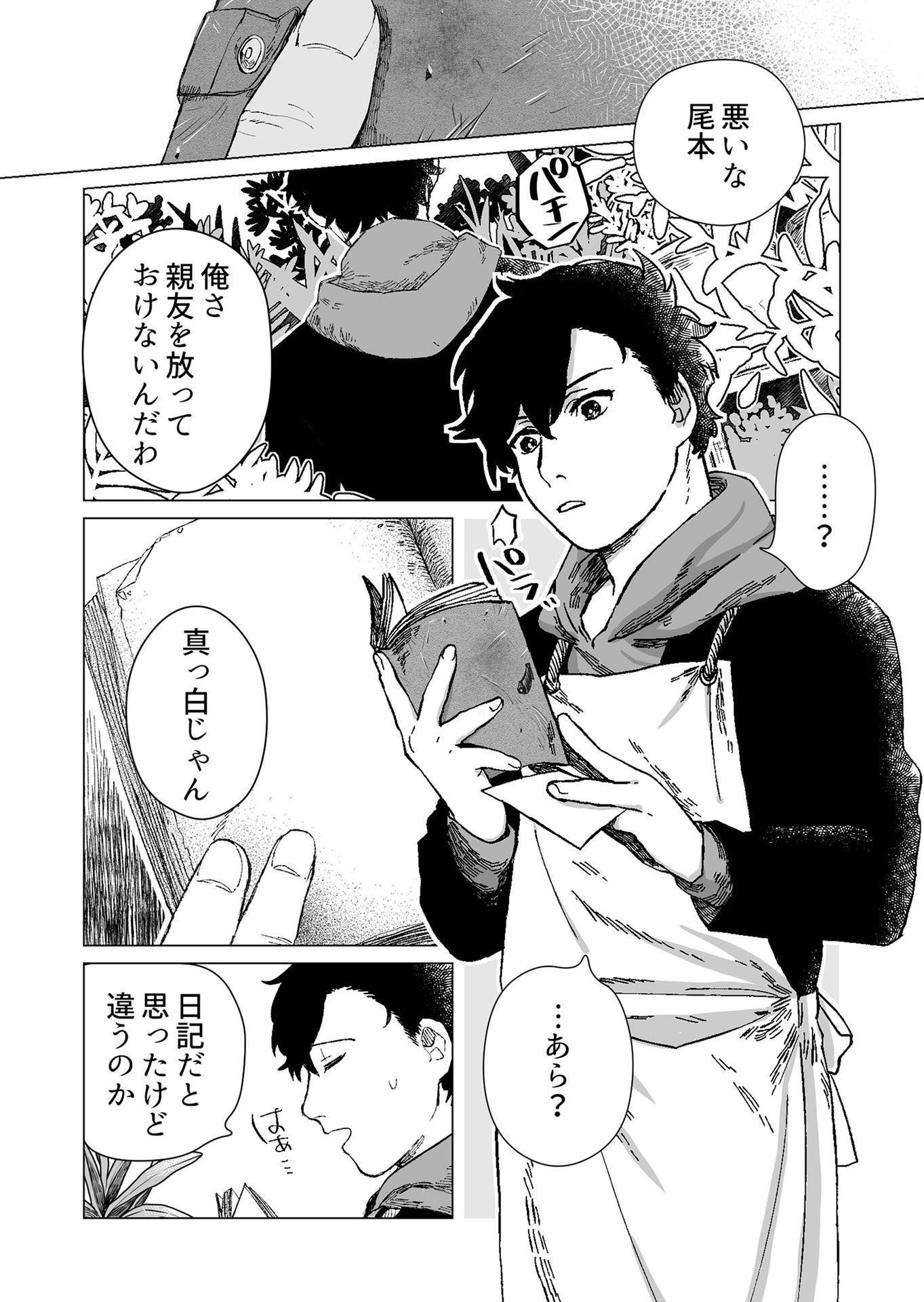 Hakanaki Rakuen - Chapter 1 - Page 16