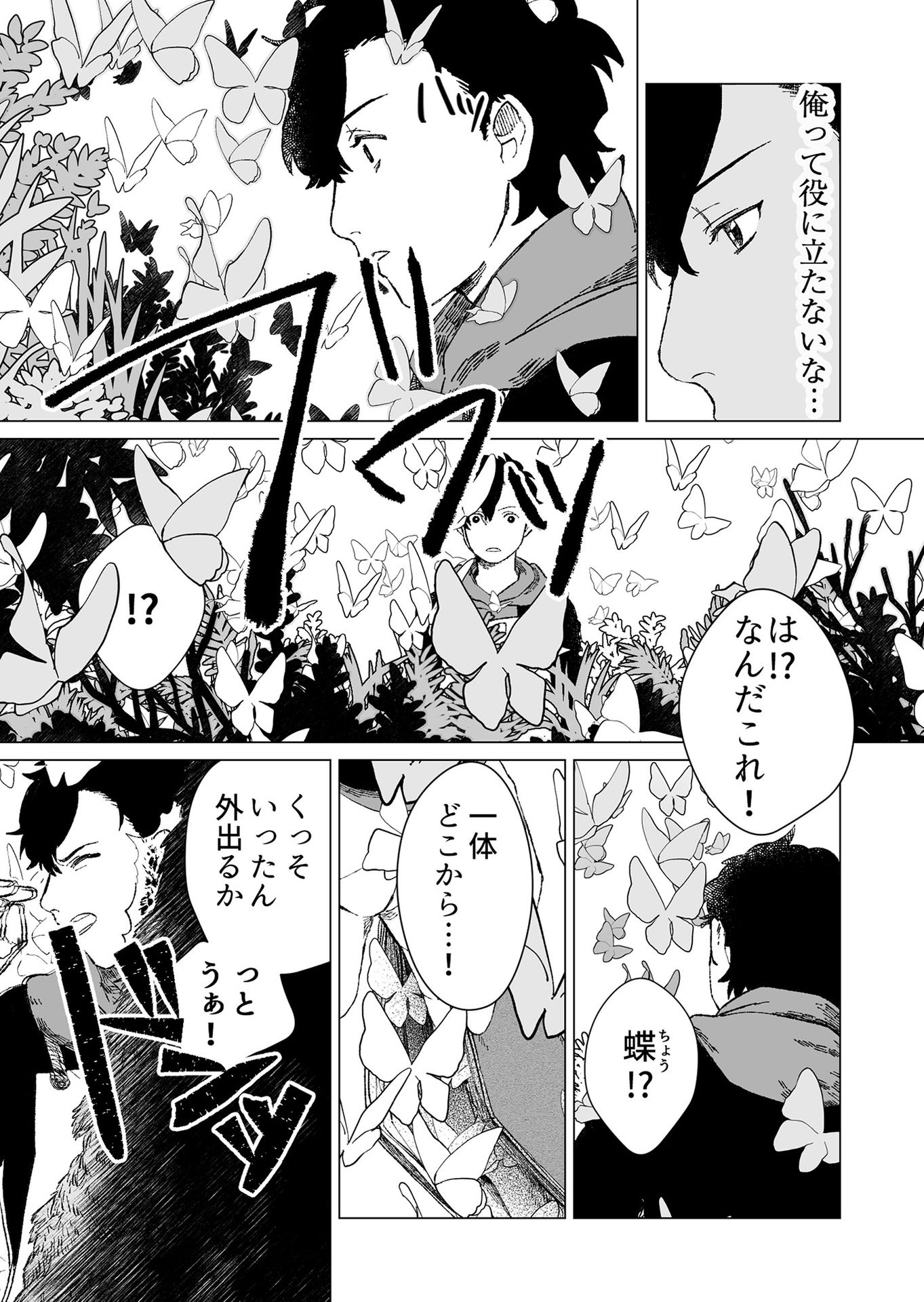 Hakanaki Rakuen - Chapter 1 - Page 17