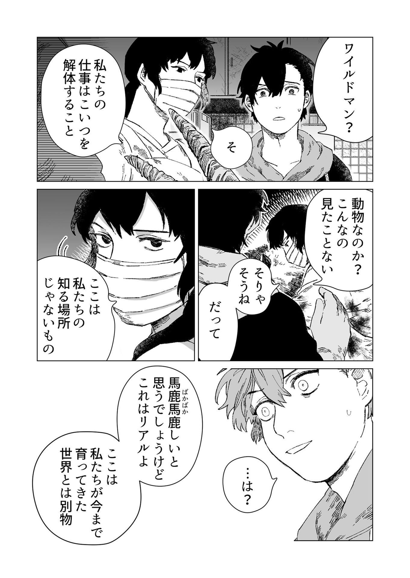 Hakanaki Rakuen - Chapter 1 - Page 29