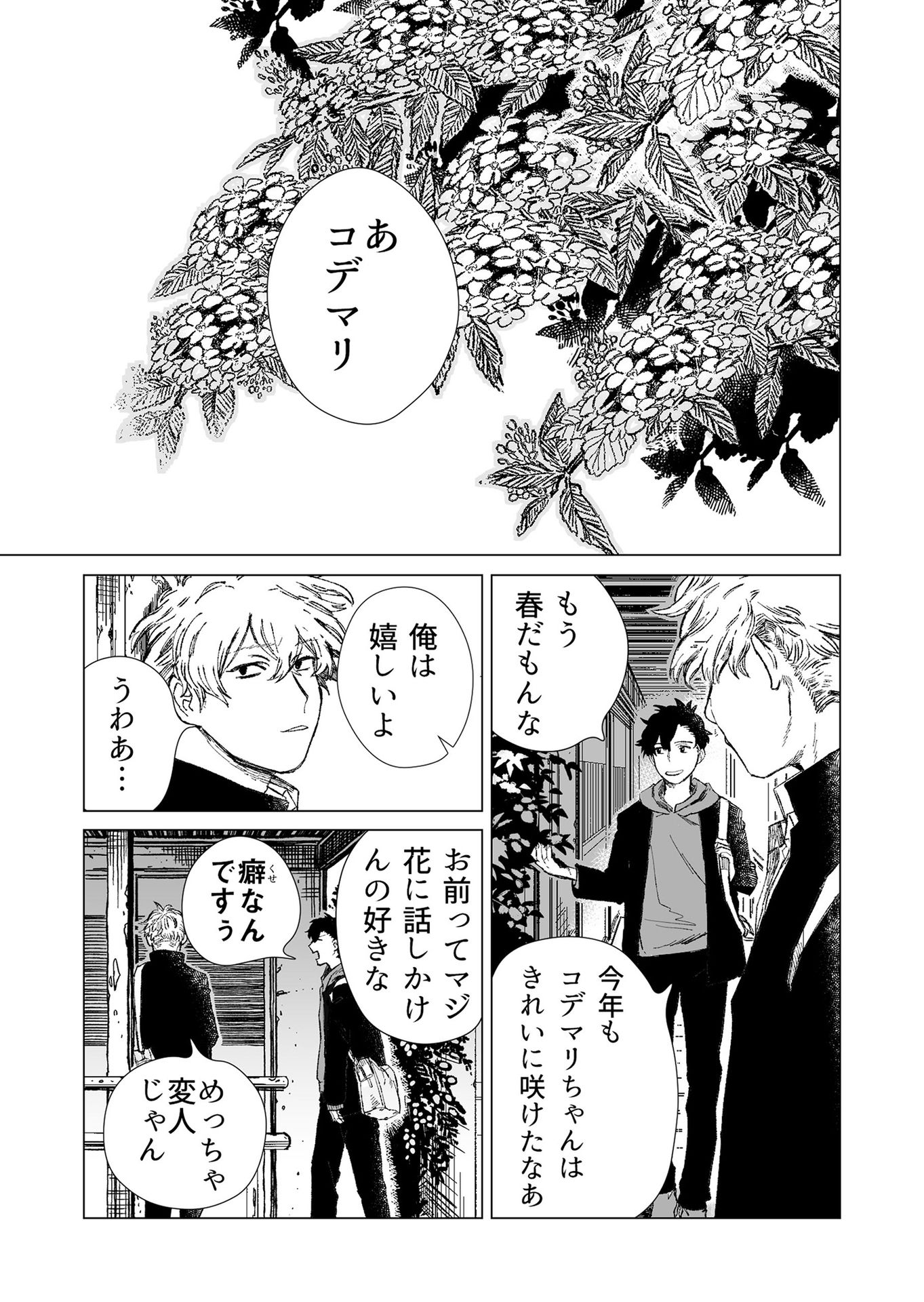 Hakanaki Rakuen - Chapter 1 - Page 3