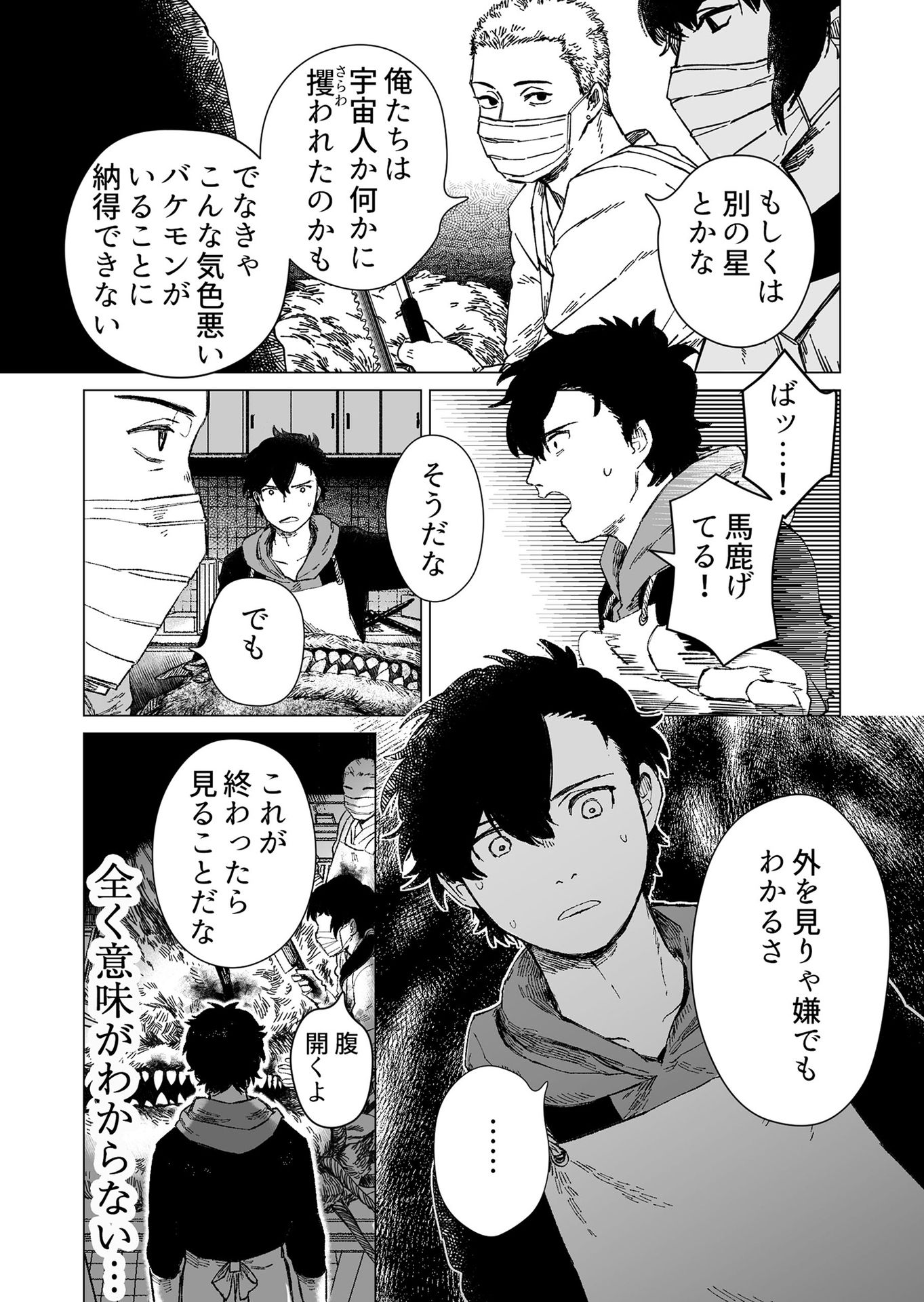 Hakanaki Rakuen - Chapter 1 - Page 31