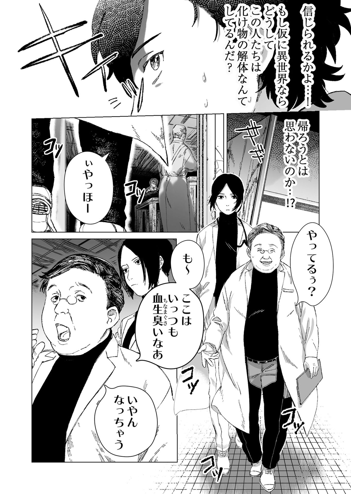 Hakanaki Rakuen - Chapter 1 - Page 32