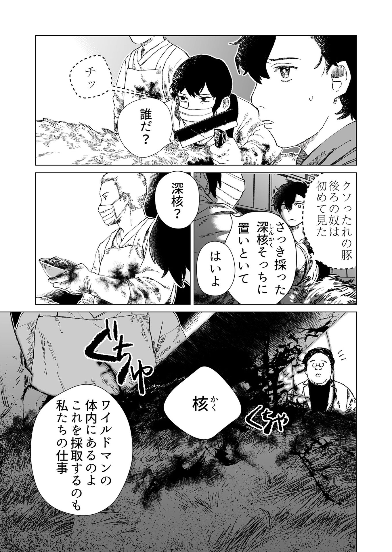 Hakanaki Rakuen - Chapter 1 - Page 33