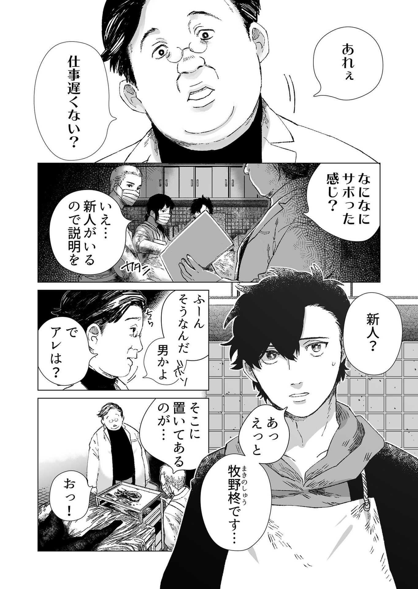 Hakanaki Rakuen - Chapter 1 - Page 34