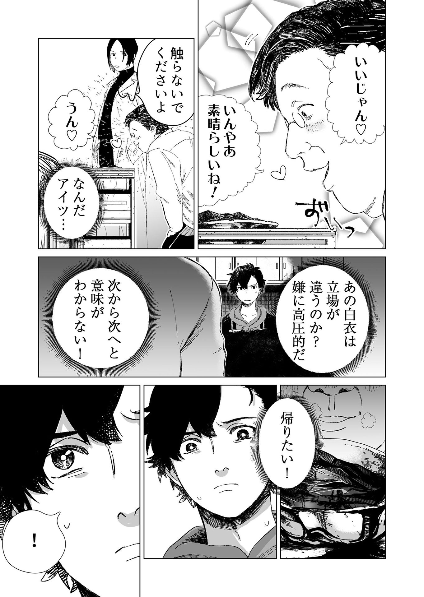 Hakanaki Rakuen - Chapter 1 - Page 35