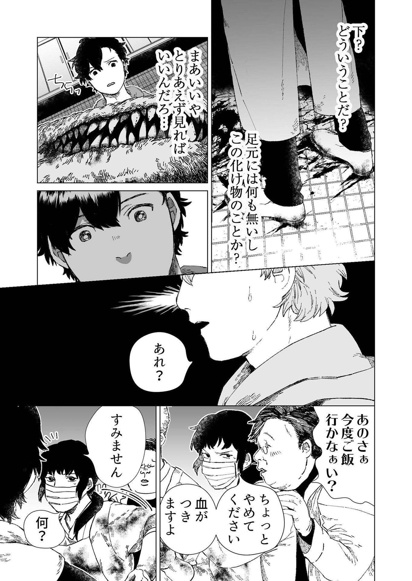 Hakanaki Rakuen - Chapter 1 - Page 37