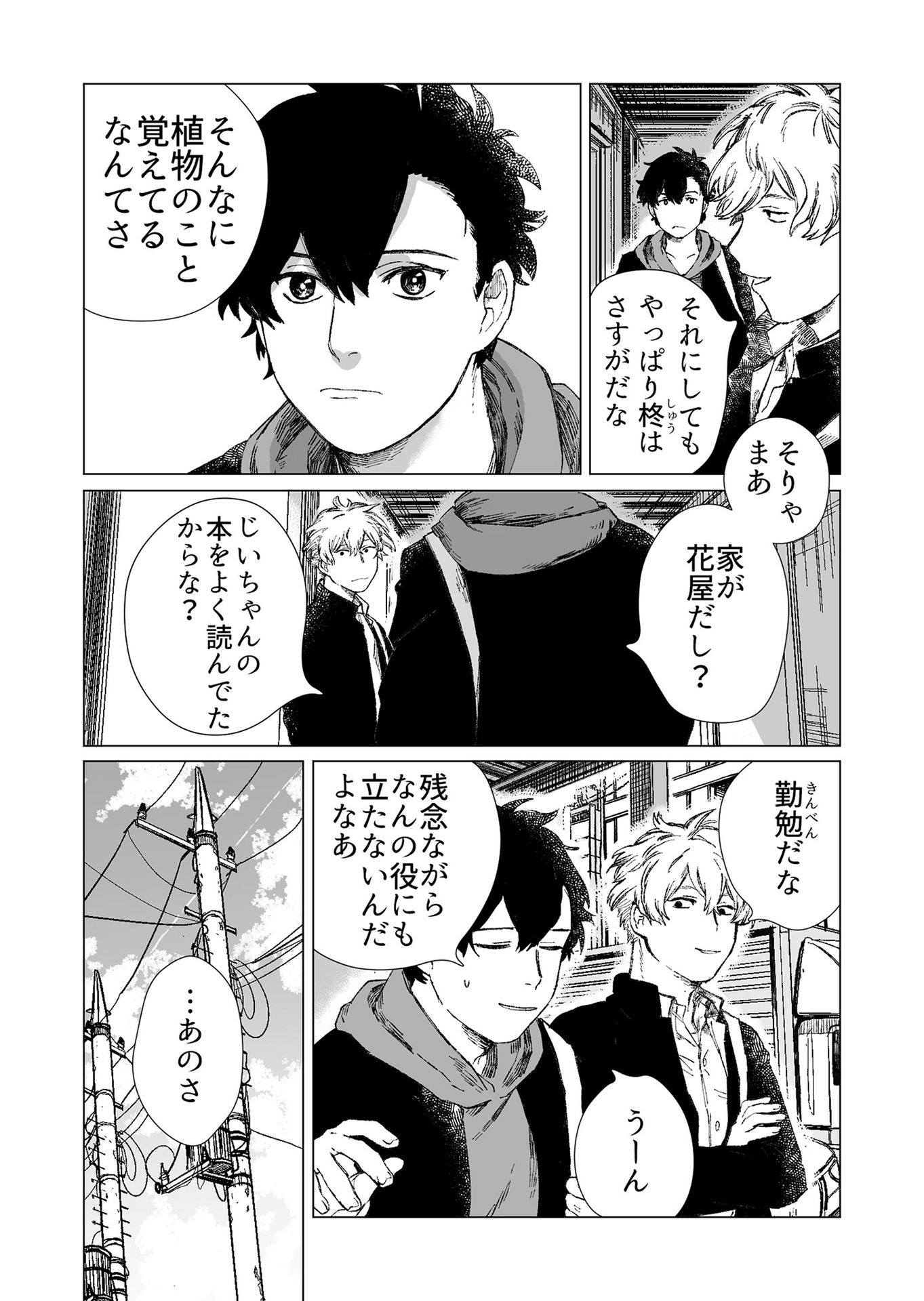 Hakanaki Rakuen - Chapter 1 - Page 4