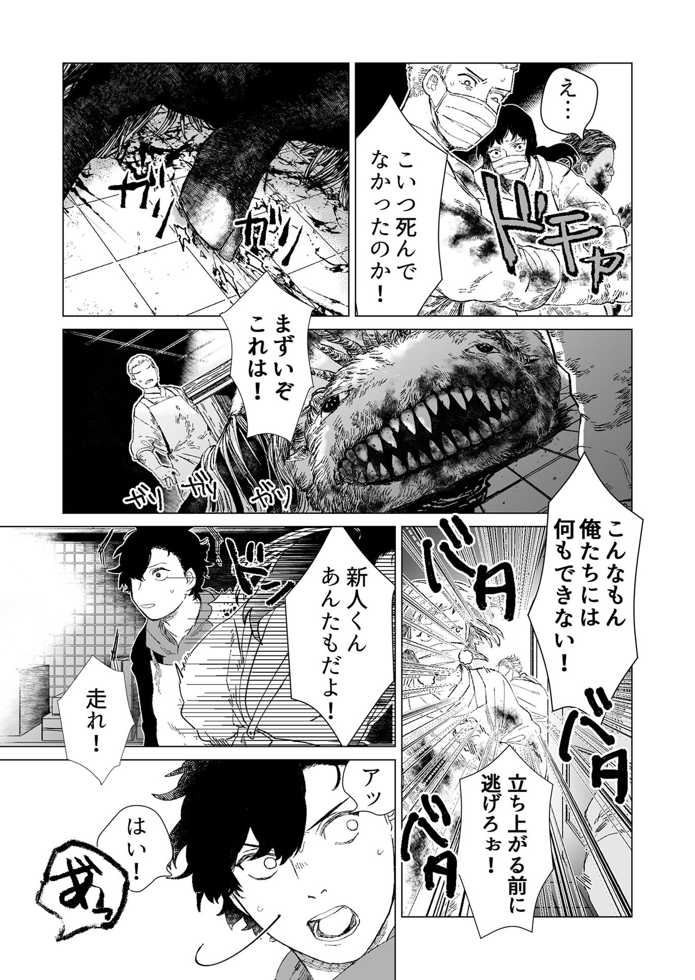 Hakanaki Rakuen - Chapter 1 - Page 41