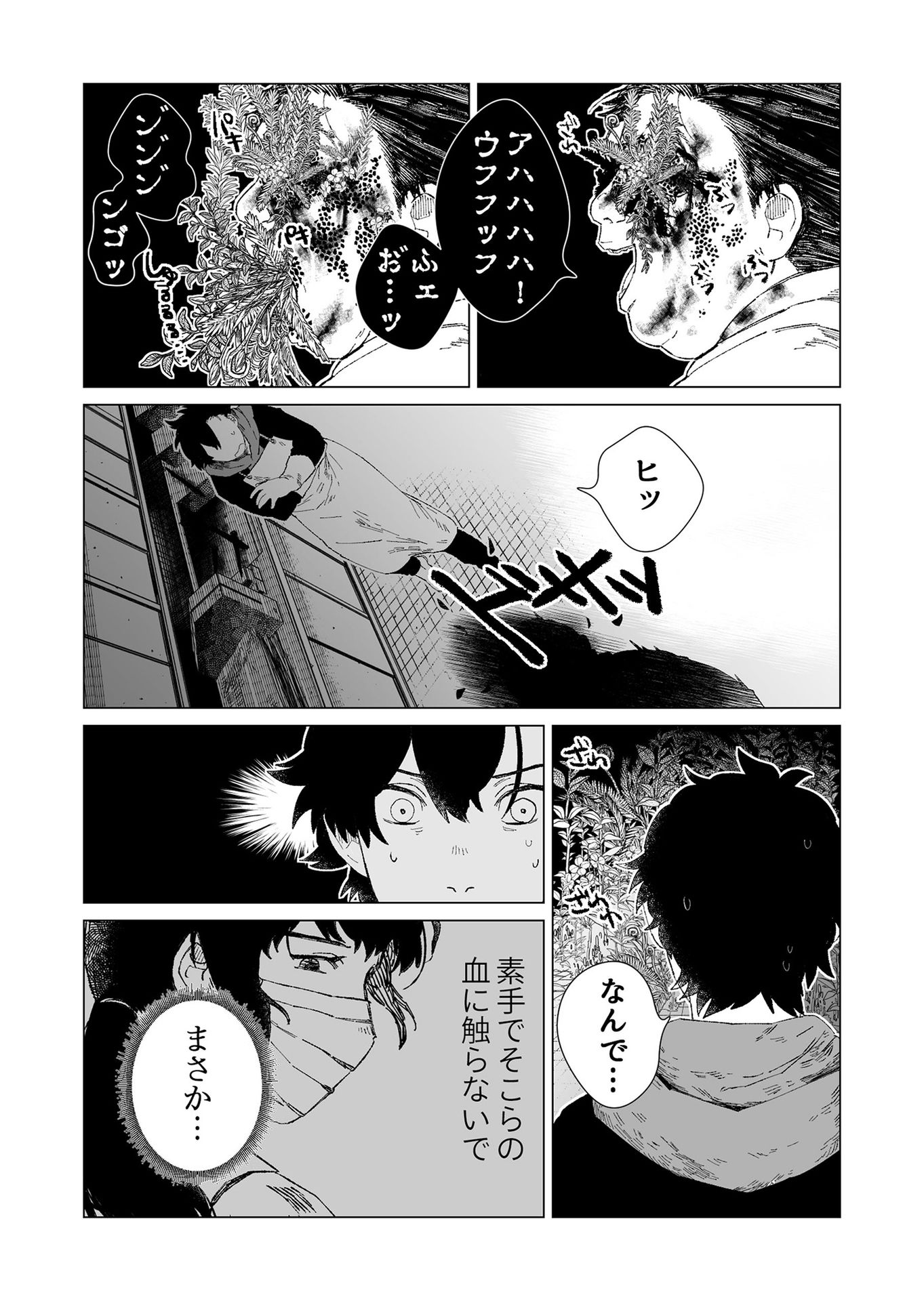 Hakanaki Rakuen - Chapter 1 - Page 45