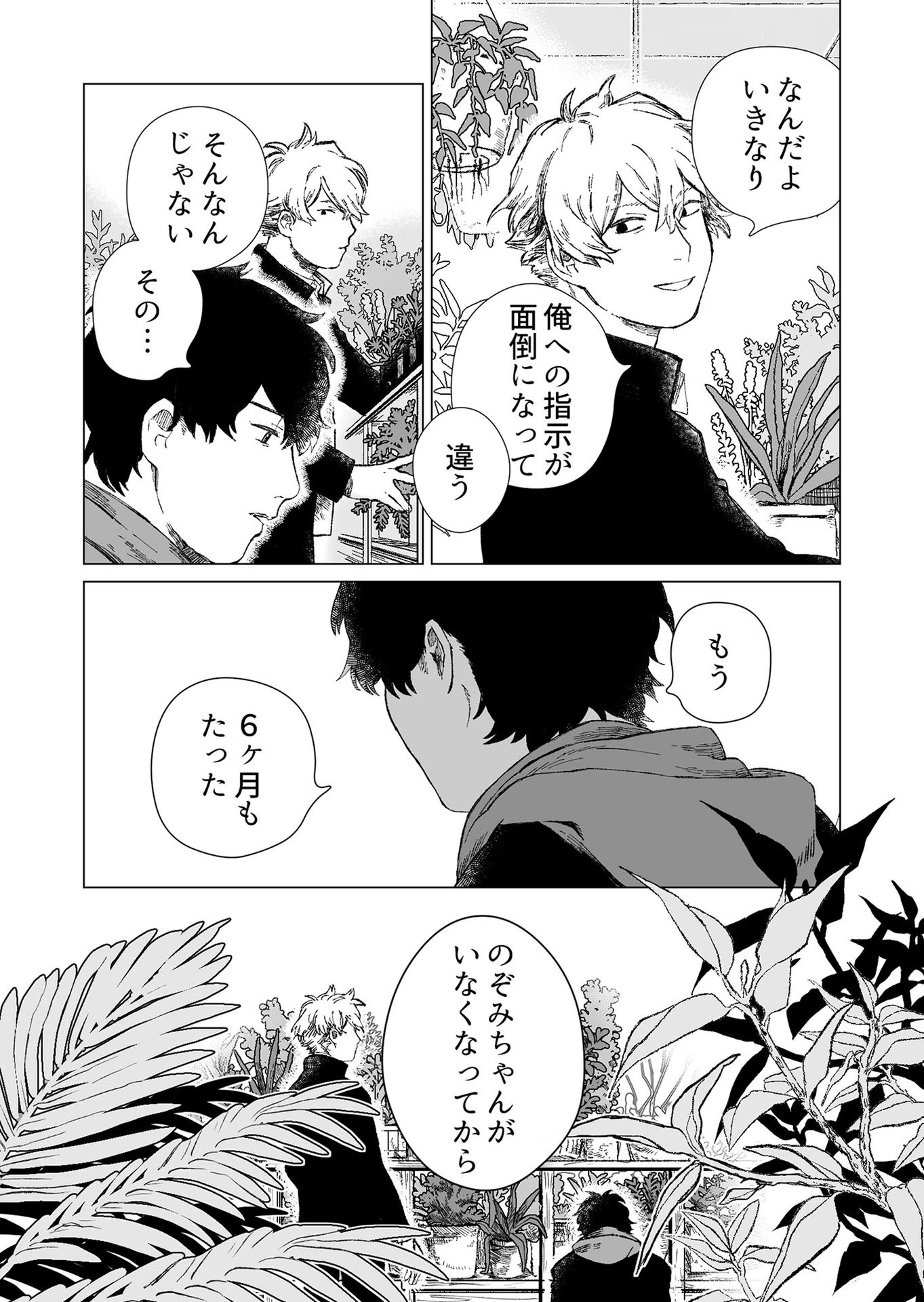 Hakanaki Rakuen - Chapter 1 - Page 9