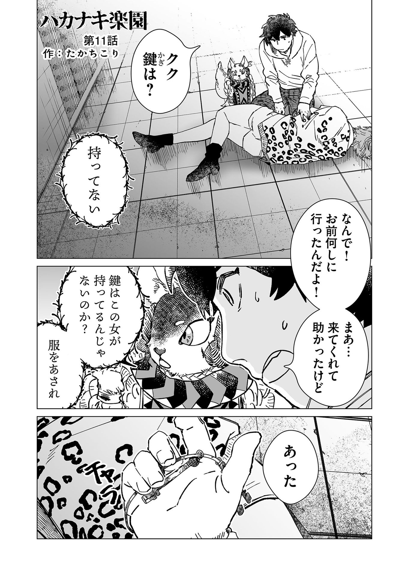 Hakanaki Rakuen - Chapter 11 - Page 1