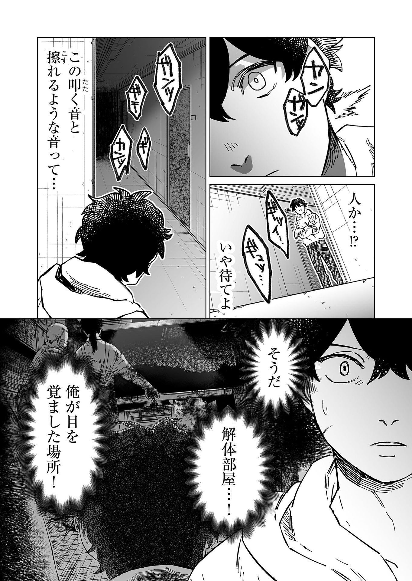 Hakanaki Rakuen - Chapter 11 - Page 10