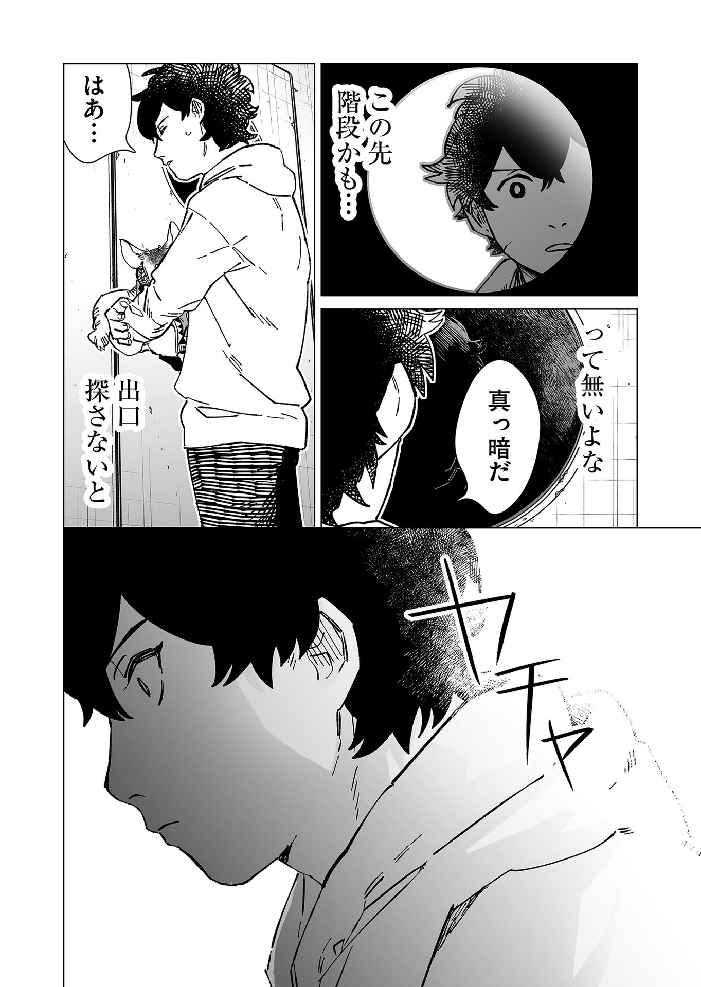 Hakanaki Rakuen - Chapter 11 - Page 12