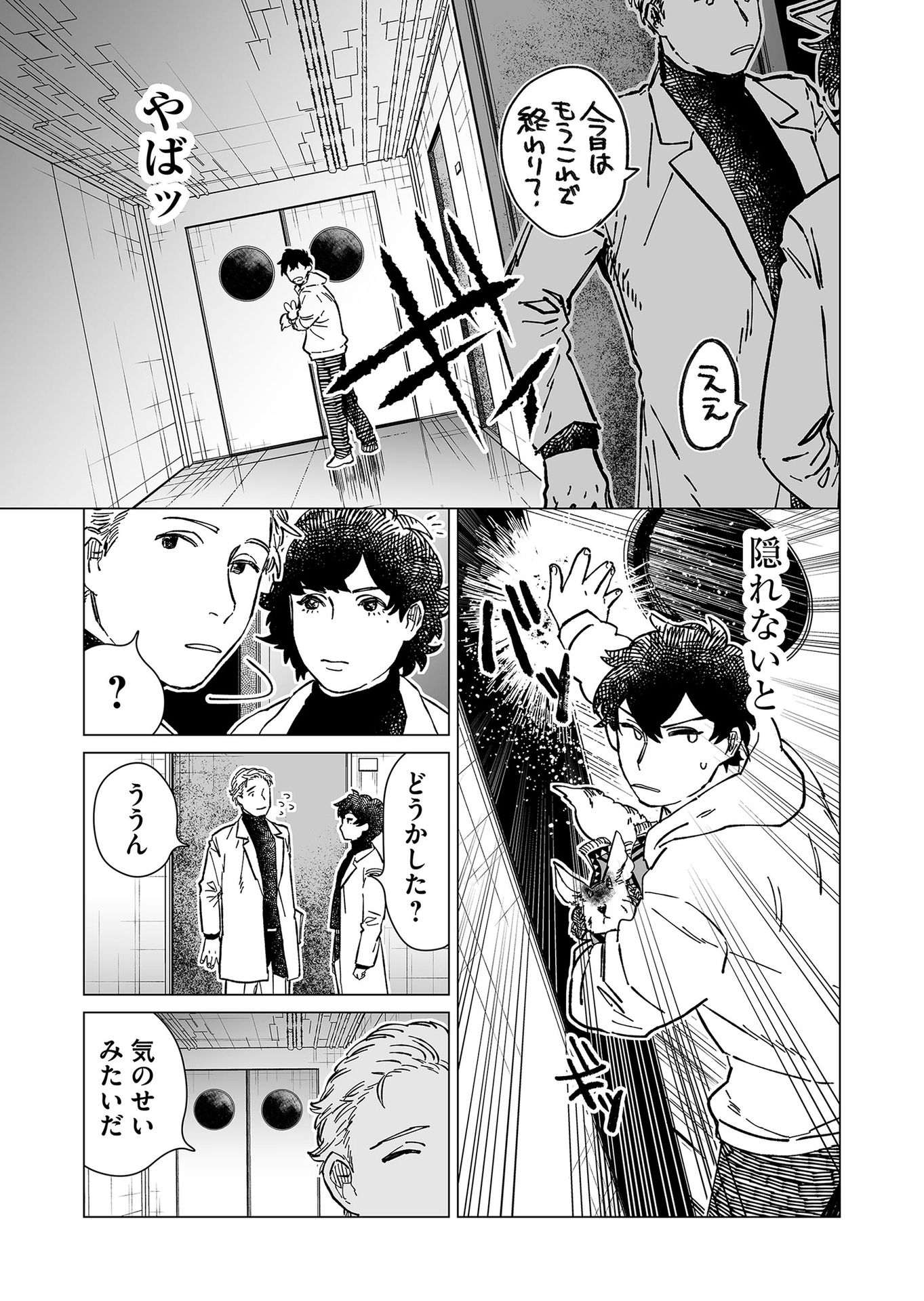 Hakanaki Rakuen - Chapter 11 - Page 13