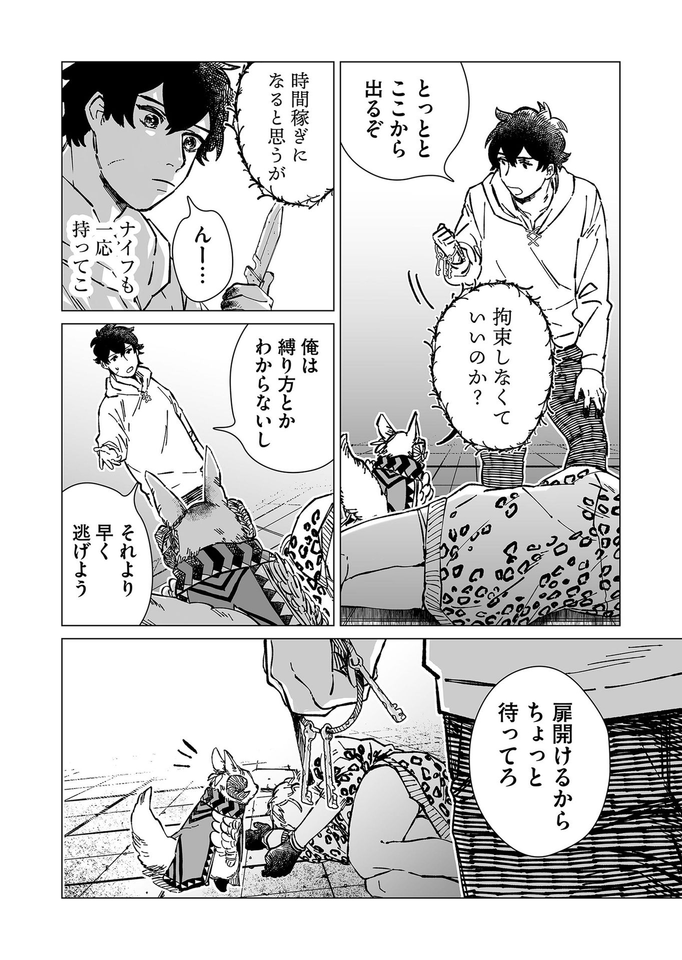 Hakanaki Rakuen - Chapter 11 - Page 2