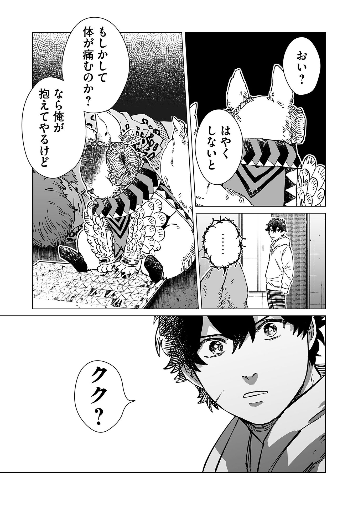 Hakanaki Rakuen - Chapter 11 - Page 5