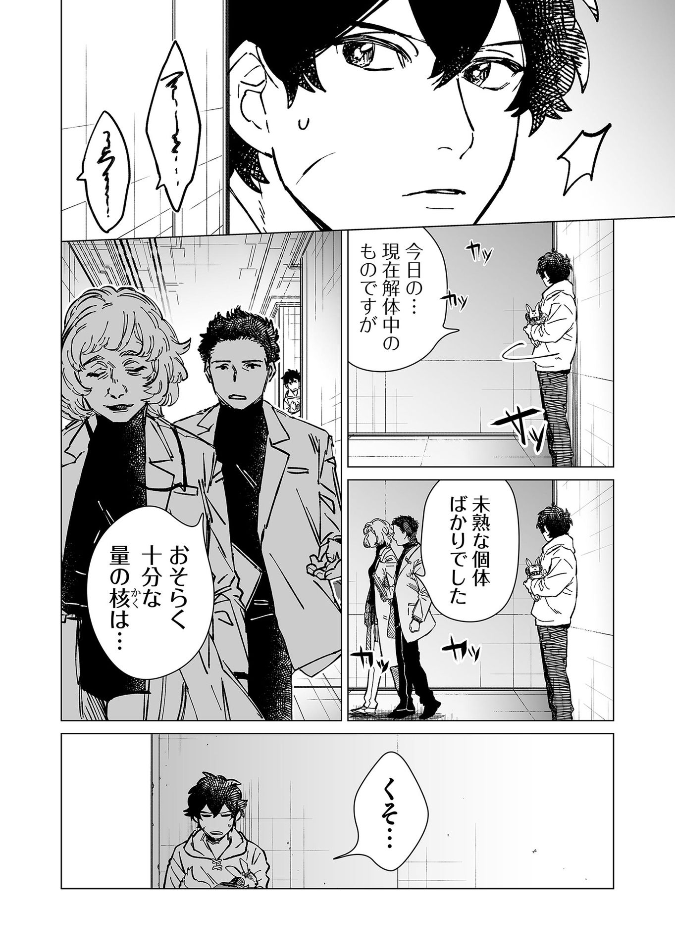 Hakanaki Rakuen - Chapter 11 - Page 8